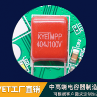 KYET无线充专用CBB电容器